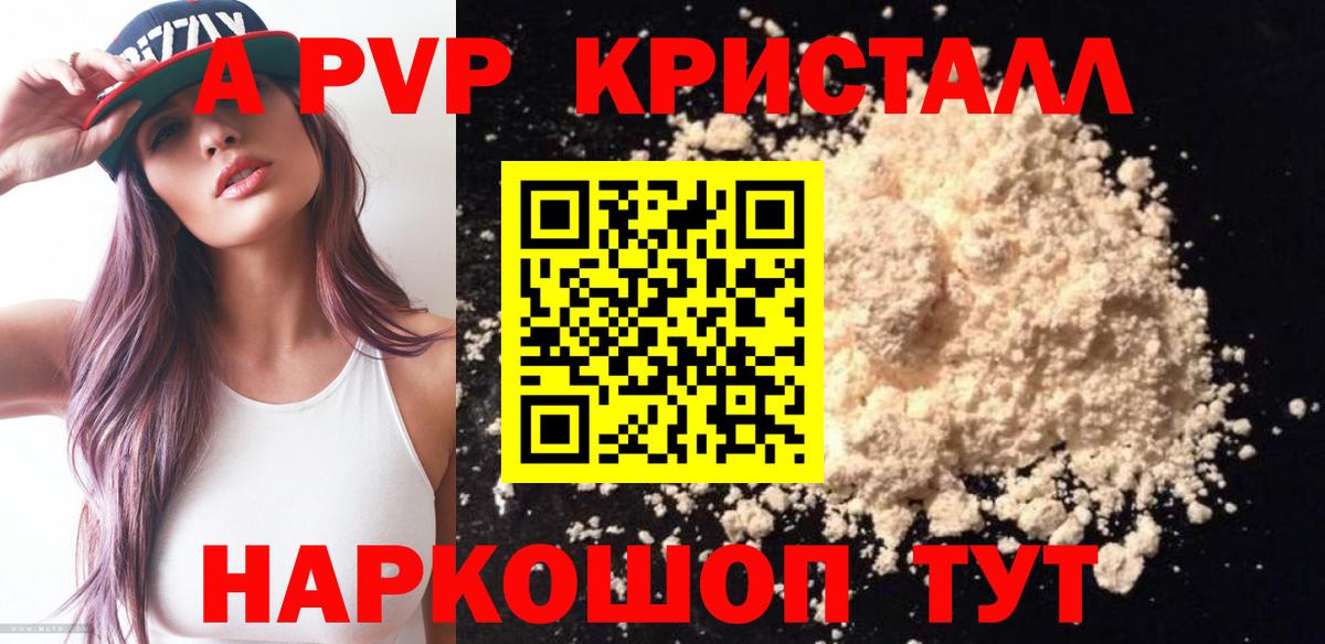 А ПВП  Alpha PVP Соль  Камышин  Alpha-PVP Соль  Вход с VPN  Alfa_PVP мука 