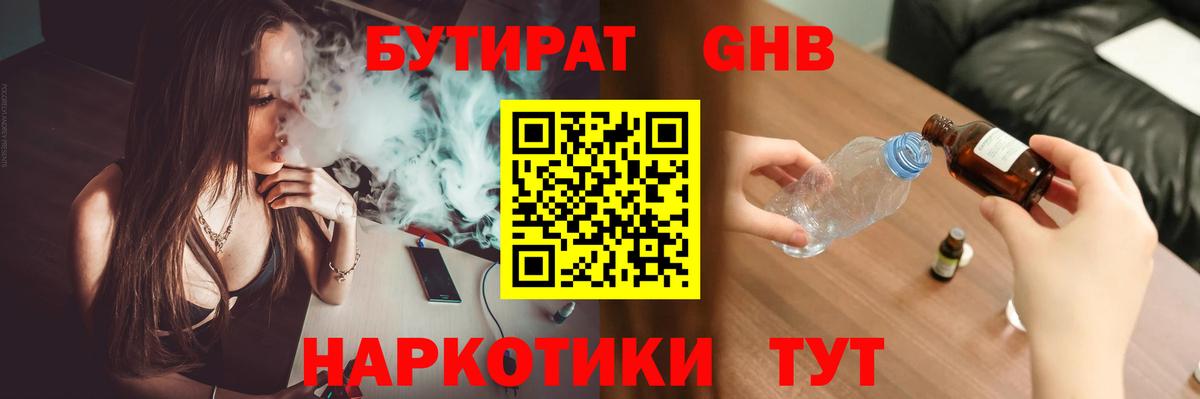 Камышин  БУТИРАТ GHB  Вход с VPN 