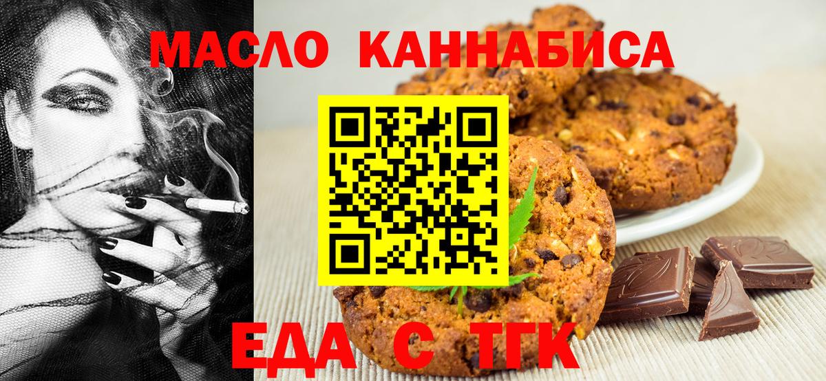 Еда ТГК марихуана Камышин