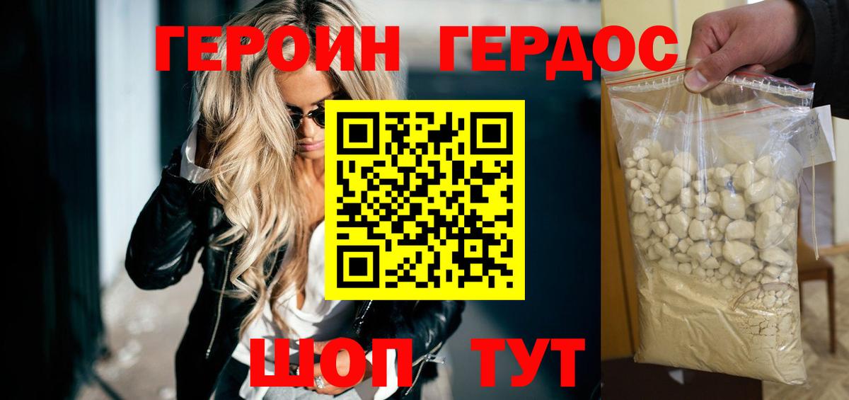 Героин гречка Камышин