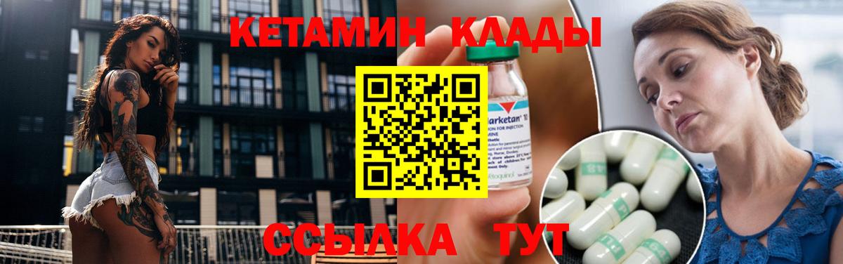КЕТАМИН VHQ Камышин